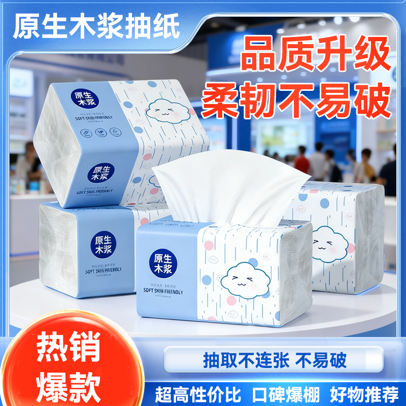 【超值价】家庭装擦手纸清洁优质餐巾纸原木加厚抽纸巾卫生纸