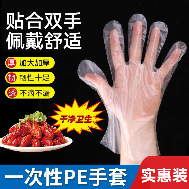 一次性手套加厚餐饮美发手膜食品常规家务手套