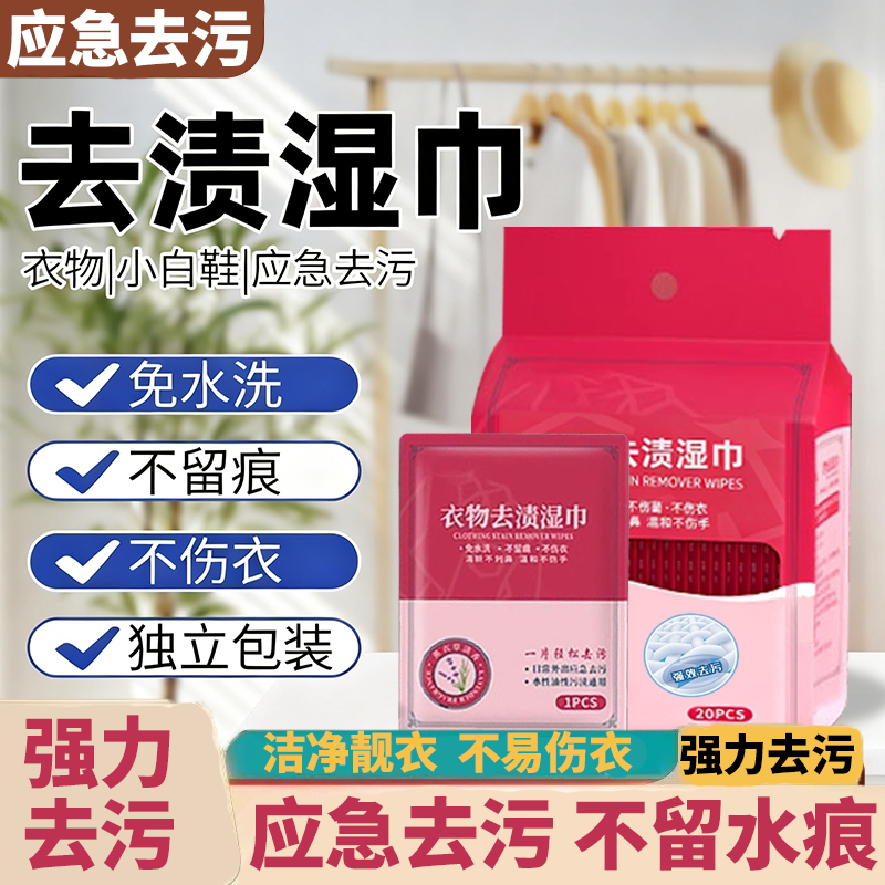 【活动价】随身携带羽绒服去渍一次性衣物免洗清洁湿巾去污去油