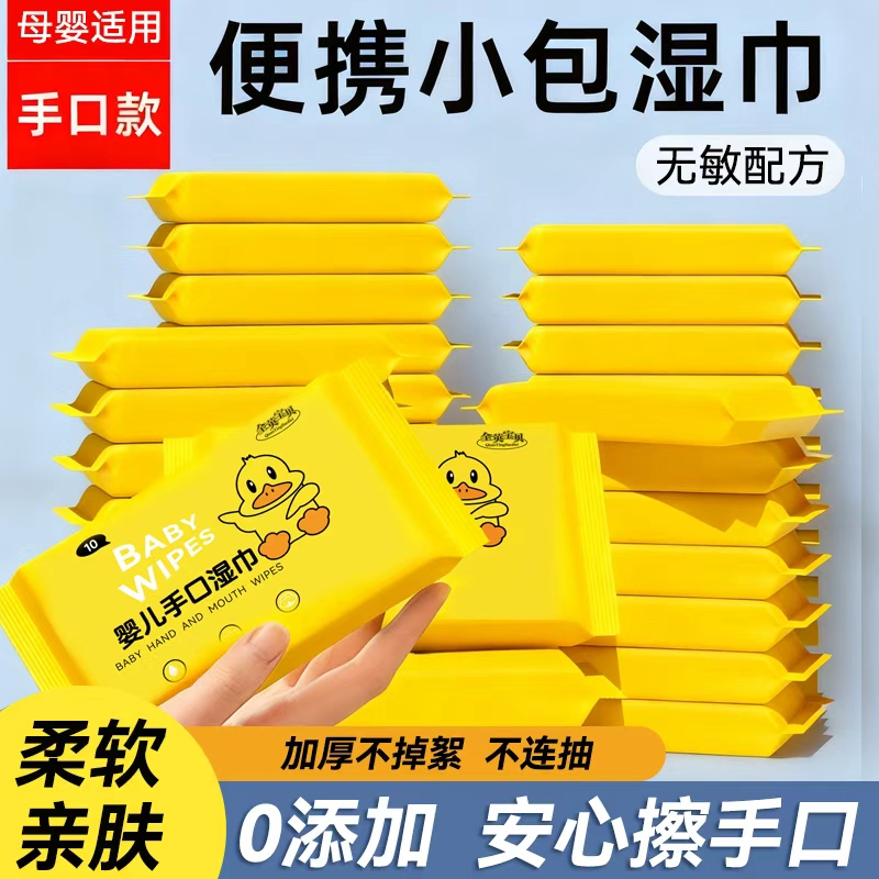【活动价】无添加加厚便携湿纸巾不刺激柔软婴儿手口屁清洁专用