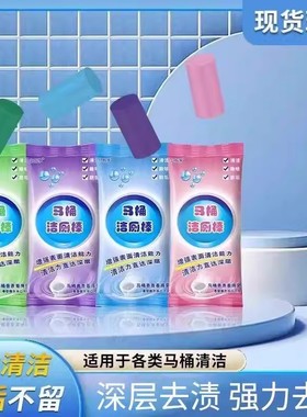 【活动价】厕所除臭马桶清洁洁厕棒去异味除垢神器清香型不刺鼻