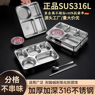 抗菌316不锈钢餐盘饭盒学生专用食堂打饭快餐盘分格成人大人饭盘