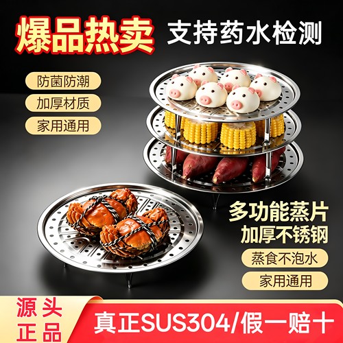 真正304不锈钢加厚隔水蒸片