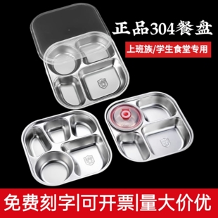 304不锈钢餐盘幼儿园儿童餐具成人学生分格带盖快餐盘食堂分餐盘