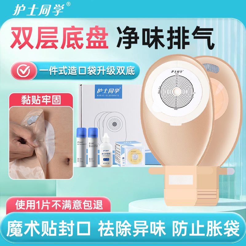 护士同学造口袋双底盘活性炭排气