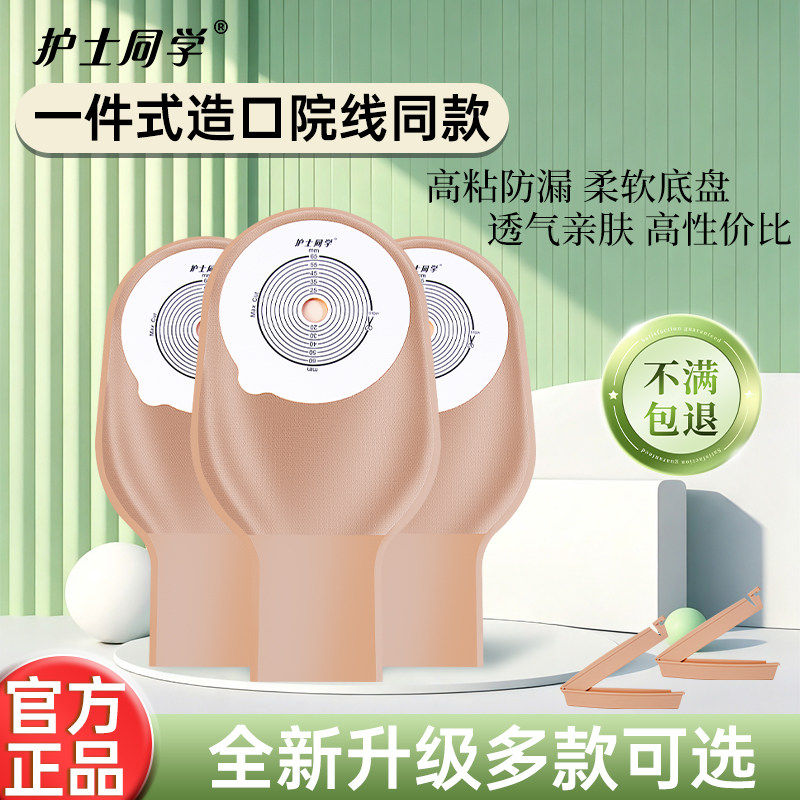 护士同学医用一件式造口袋图片