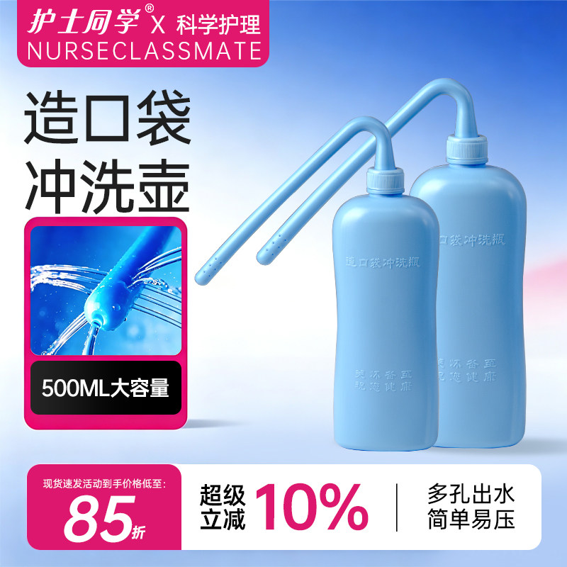 造口袋专用清洗器造口冲洗瓶造瘘袋冲洗壶二件式大便护理神器