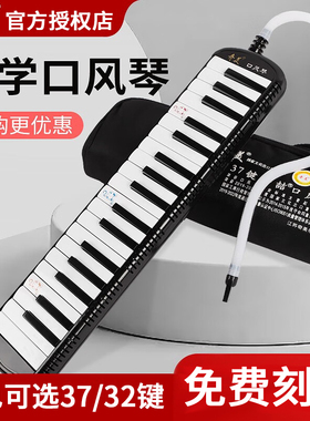 奇美品牌口风琴37键32键儿童小学生初学者专用课堂初中生口吹演奏
