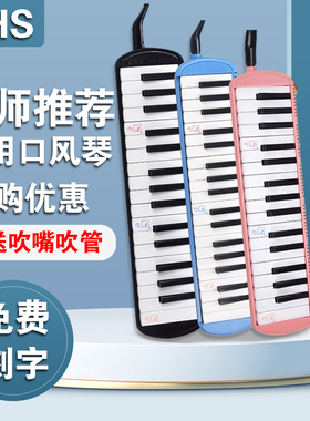 奇美dhs口风琴37键小学生专用32键儿童初中生课堂教学成人口吹琴
