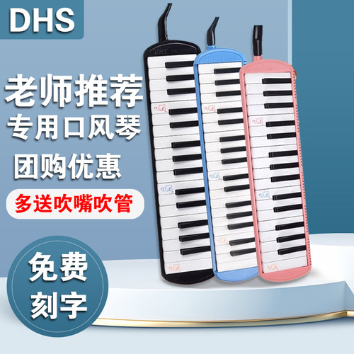 奇美dhs口风琴37键小学生专用32键儿童初中生课堂教学成人口吹琴