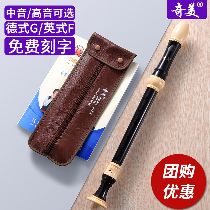 奇美8孔中音高音竖笛笛子旗舰店