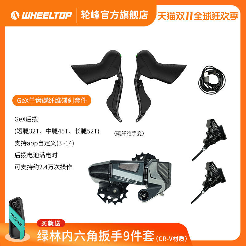 轮峰GEX瓜车7-14速无线电子变速碳纤维套件单盘弯把自行车零配件