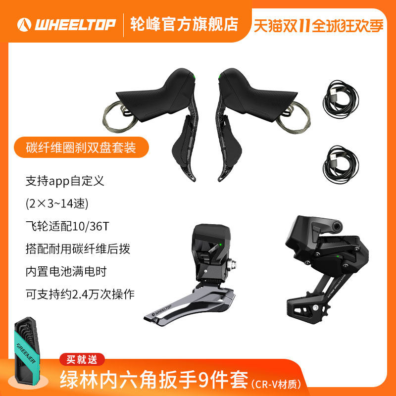轮峰WheeltopEDS6000无线电变碳纤维圈刹2*7-14速公路自行车套件