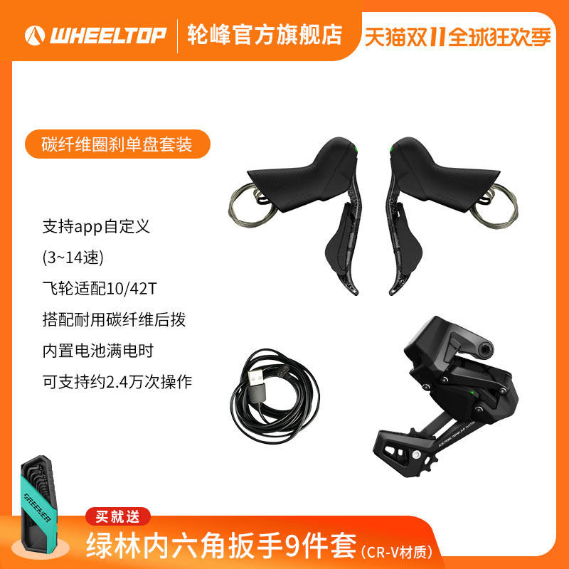 轮峰EDS电子变速器 6000圈刹碳纤维7-13单盘套装弯把自行车零配件