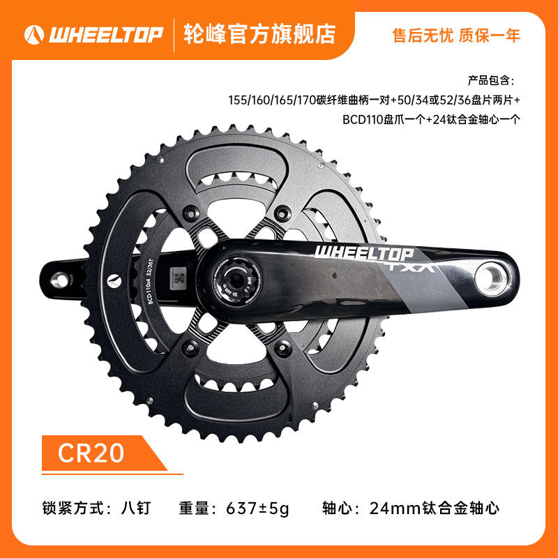 轮峰碳纤维曲柄牙盘大套轻量化24钛轴八钉自行车传动套件公路车