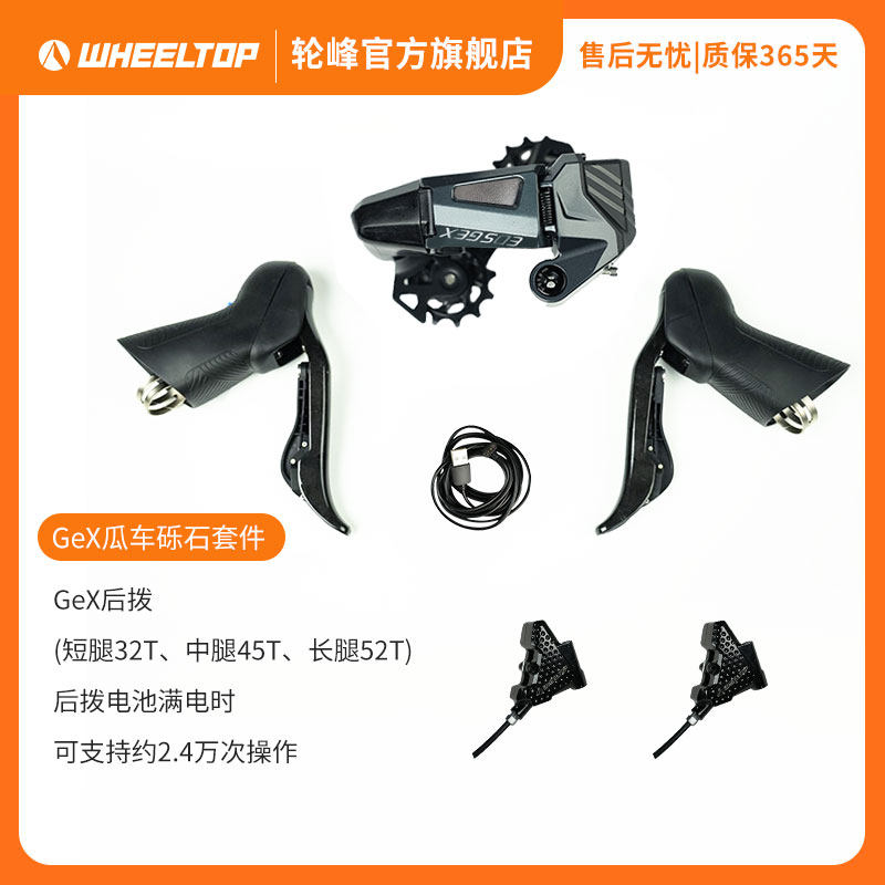 轮峰EDS GeX瓜车砾石套件弯把自行车电子变速器单盘7-13速自定义
