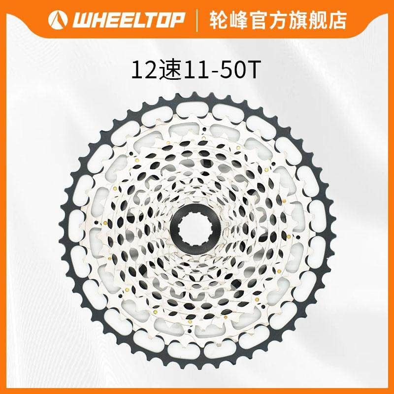 速奥11-50T 12速飞轮山地车自行车飞轮超轻铝合金镂空飞轮HG塔基