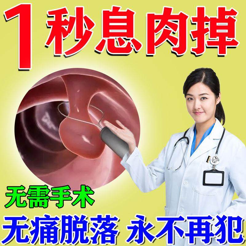 治疗肠息肉的药胃胀气打嗝嗳气胆囊息肉中药调理脱落克星专治肠痛