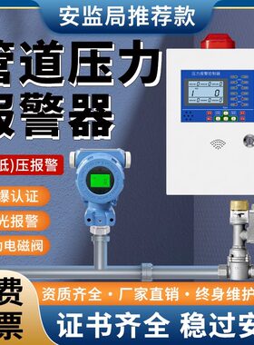 天然气管道压力报警器压力变送器水压气压高压低压检测仪自动切断