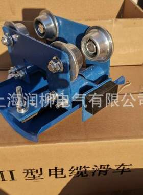 起重机行车工字钢电缆滑车GHD-IV 钢瓦钢轮加厚板蓝色拖缆小跑车