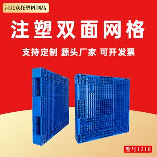 注塑网格双面塑料托盘田字叉车加厚托盘商用物流仓储货架垫板