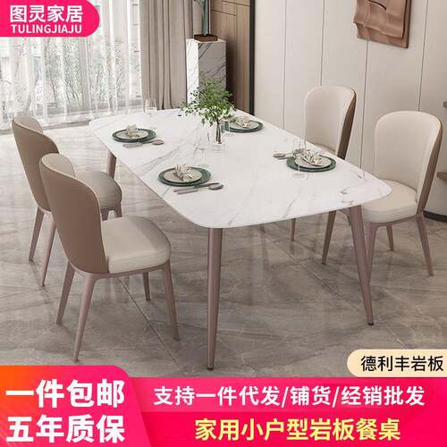德利丰岩板餐桌家用餐厅小户型桌子依诺现代简约铝合金长方形饭桌