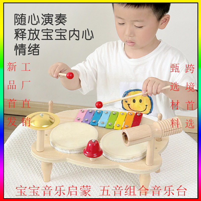 跨境儿童木制打击乐器多功能架子鼓宝宝五音组合音乐启蒙益智玩具