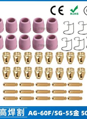 AG60/SG55等离子枪切割配件WSD60P喷嘴割嘴喷咀60A割枪50PCS