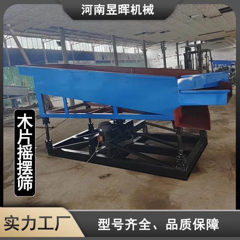 木片摇摆筛净片分级振动筛吊绳式木片摇摆筛木片筛子