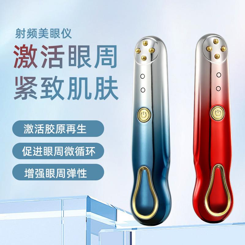 跨镜射频美眼仪家用美容仪器淡化眼部细纹细腻眼周肌肤眼部按摩仪