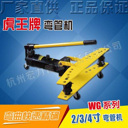 虎王小型手动液压弯管机2寸3寸4寸镀锌钢管液压弯曲器WG50/80/100