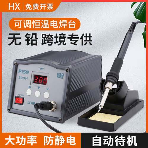 恒温数显电焊台203H高频发热电烙铁无铅焊接大功率恒温电烙铁203H