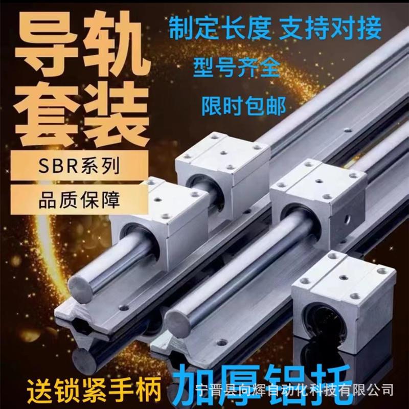 SBR直线导轨SBR铝托光轴滑块木工锯台滑动光轴