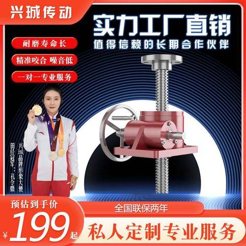 SWL1丝杆升降机蜗轮蜗杆螺母提升机电动手摇螺旋减速机小型升降台