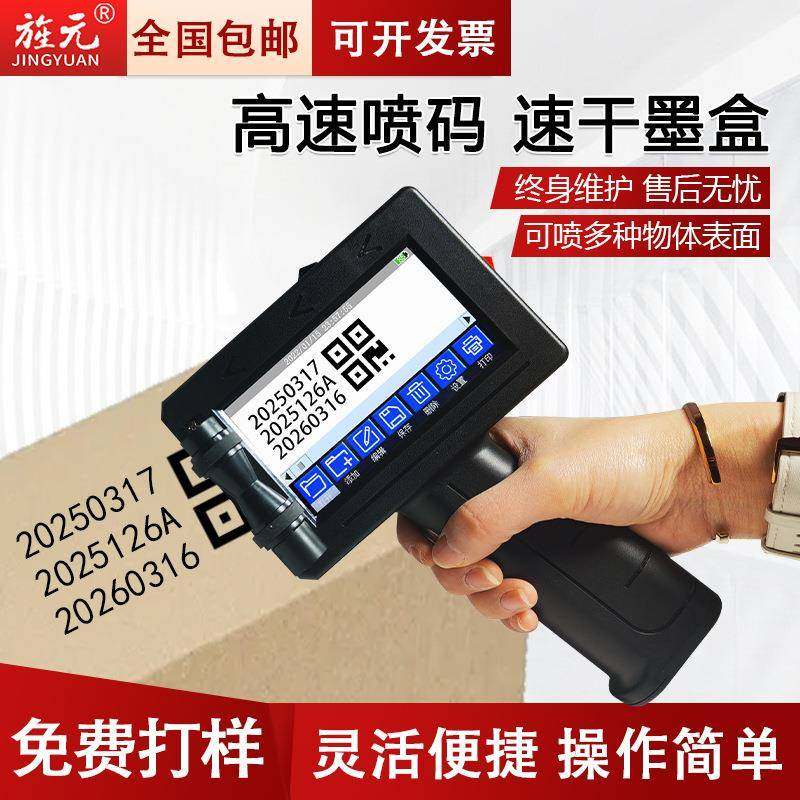 J-T20小型手持喷码机纸箱打码机木板智能打标机条形码,鲜花速递/花卉仿真/绿植园艺,割草机/草坪机,淘宝优惠券,粉丝福利购,淘宝优惠卷