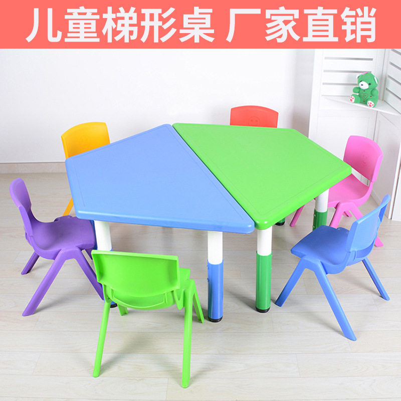 幼儿园塑料梯形桌儿童手工学习吃饭拼接造型桌宝宝游戏台厂家直销