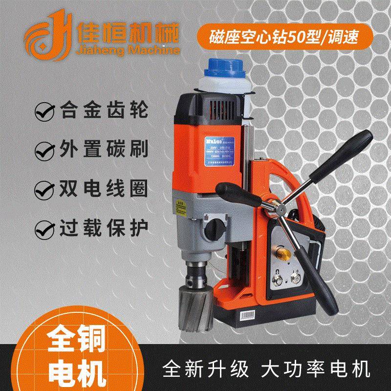 供应磁座钻多功能磁座空心钻50型调速两档齿轮调速