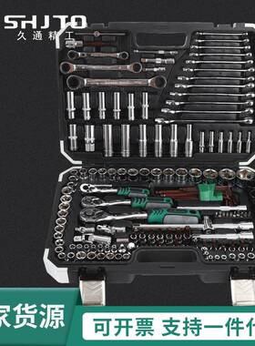 久通121件151件套套筒扳手套装汽车维修修车箱棘轮扳手汽修工具