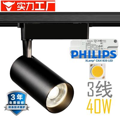 3年全保40WLED轨道灯外贸出口适用于商超展厅服装店照明