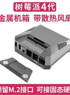 ARGONONEM.2树莓派4代专用铝合金机箱磁吸式滑盖预留M.2接口