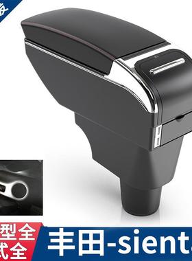 适用于TOYOTASIENTA扶手箱丰田Sienta专用中央扶手改装配件外贸
