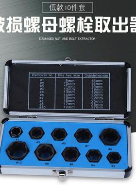十件套破损螺母螺栓取出器盒装套头六角螺母拆除工具直销