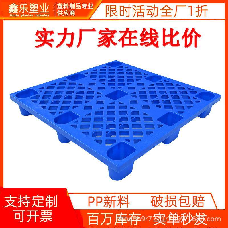 塑料卡板网格九脚轻型吹塑叉车垫板物流货架仓库防潮塑胶地台托盘,鲜花速递/花卉仿真/绿植园艺,割草机/草坪机,淘宝优惠券,粉丝福利购,淘宝优惠卷