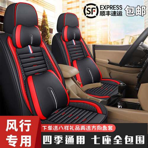 东风风行菱智M5LM3V3SX6S500汽车座椅套七座全包围四季皮坐垫