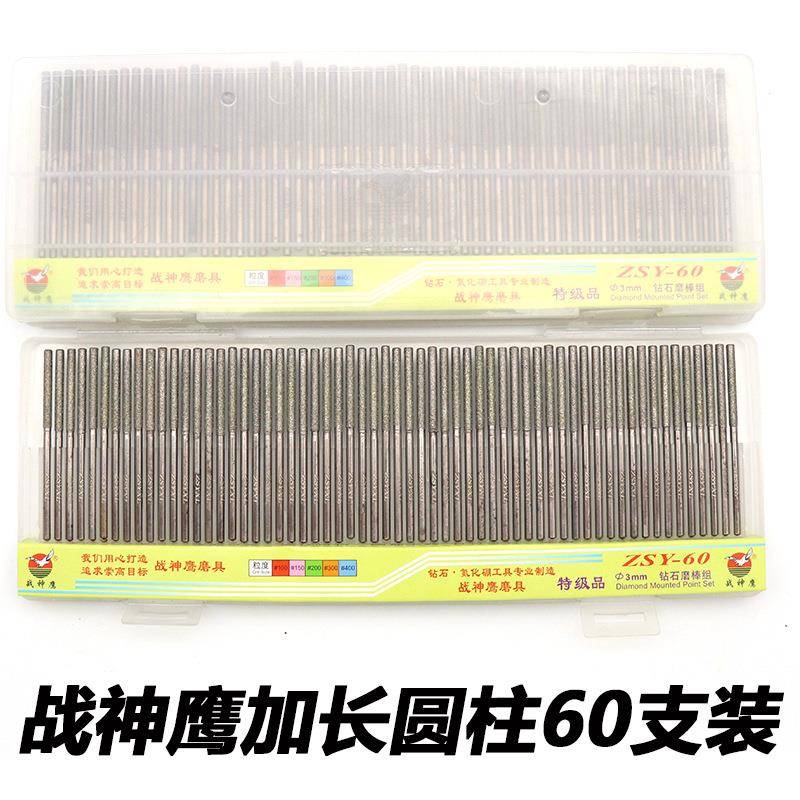 战神鹰钻石磨棒/金刚石磨头/加长圆柱型磨针/60支装3*70*30mm