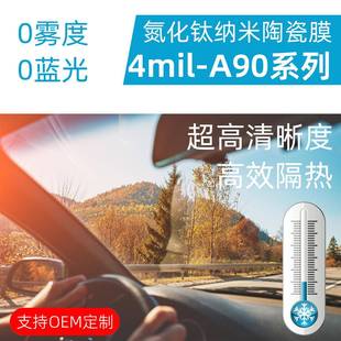 4mil汽车太阳膜高隔热纳米陶瓷膜车窗玻璃防晒防爆家用隔紫外线膜