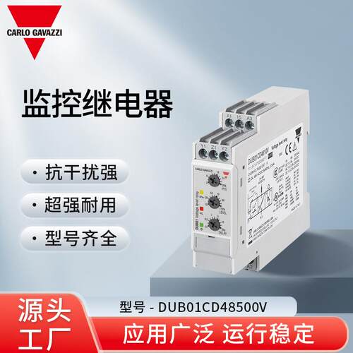 瑞士佳乐CarloGavazzi监控继电器DUB01CD48500V