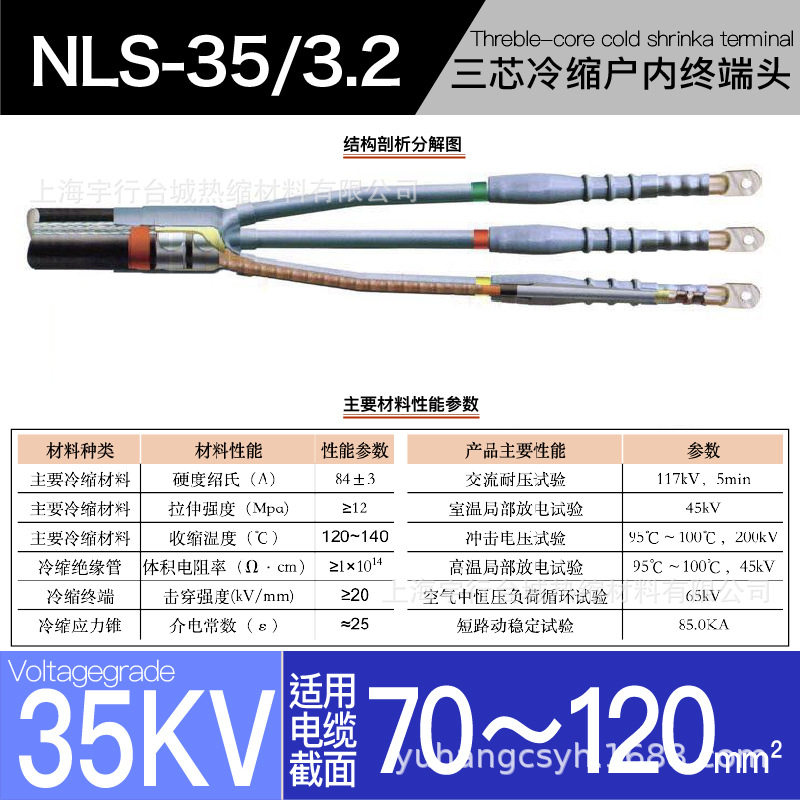 35kv冷缩电缆附件三芯户内终端YLSN35/2#适用120-240平方冷缩户内