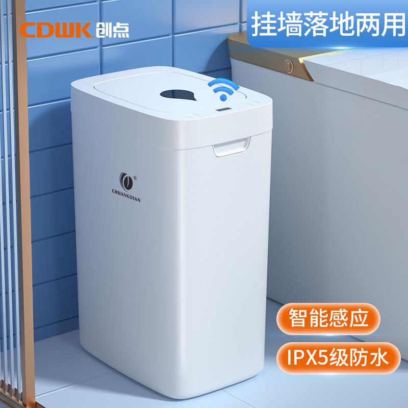 创点家用客厅卧室智能垃圾桶厨房卫生间带盖方形感应垃圾桶