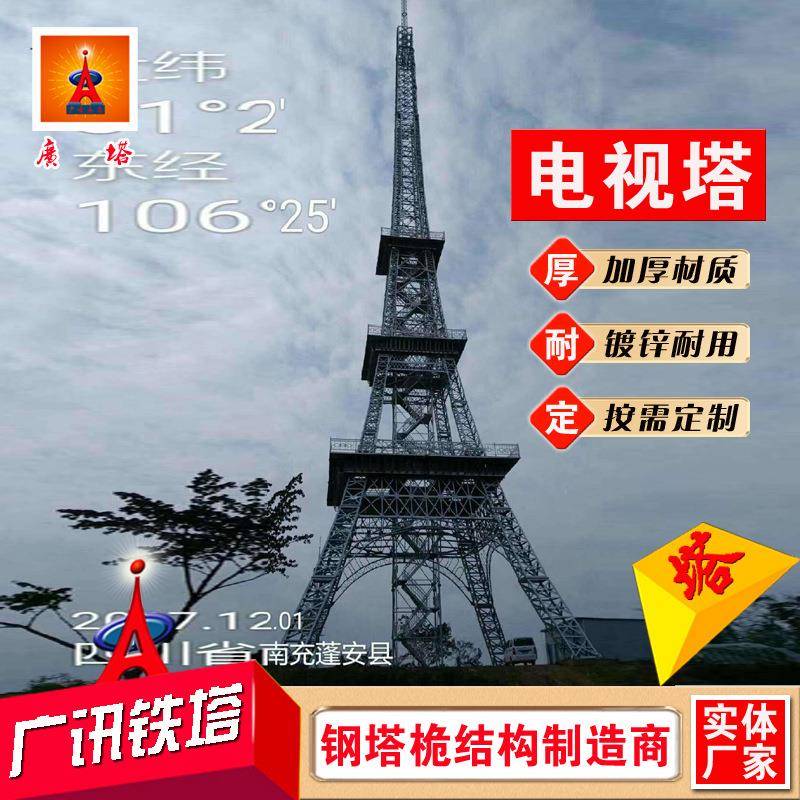 80米钢管广播电视塔圆钢发射微波塔中波塔拉线塔角钢观光塔